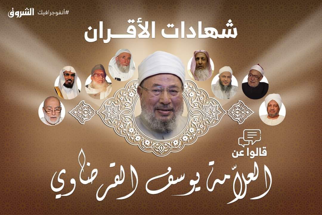 الشيخ يوسف القرضاوي في ذمة الله 1926 2022 بضاض محمد ذ باحث Pr